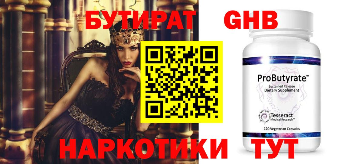 Бутират Butirat  Вход с VPN  Михайловск 