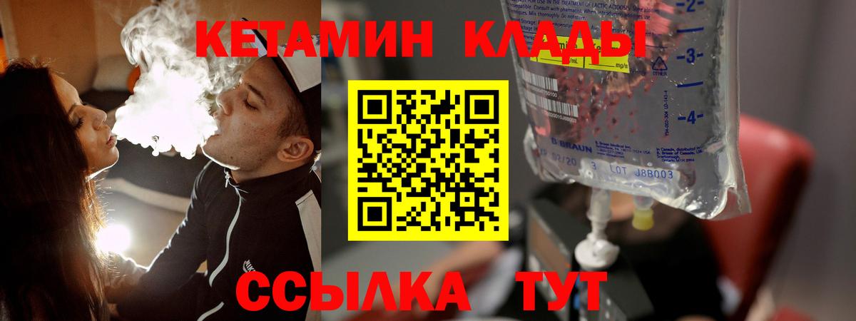 Кетамин VHQ Михайловск