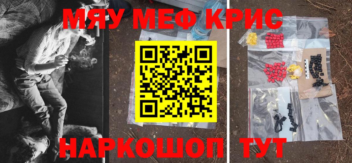 Меф мяу мяу мука Михайловск