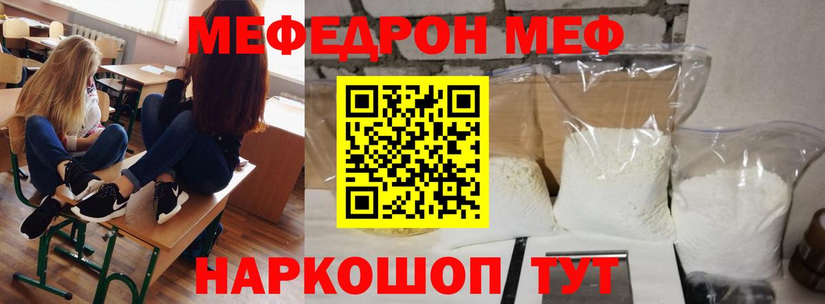 Меф кристаллы  Мефедрон  Меф мука  Михайловск  Вход с VPN 